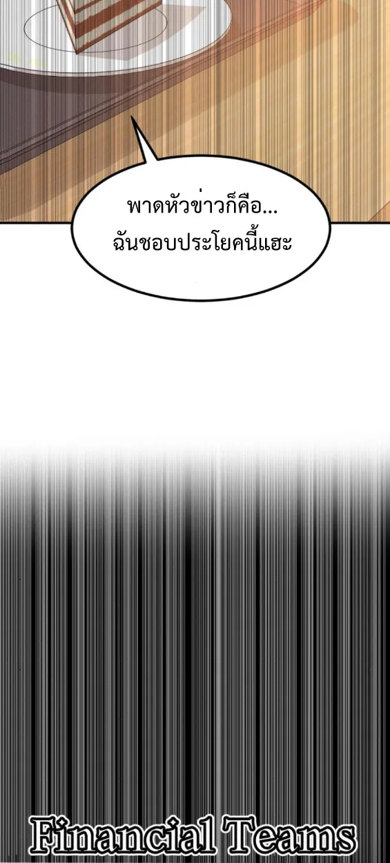 Investor Who Sees the Future นักลงทุนผู้มองเห็นอนาคต! ตอนที่ 41 หน้า 36