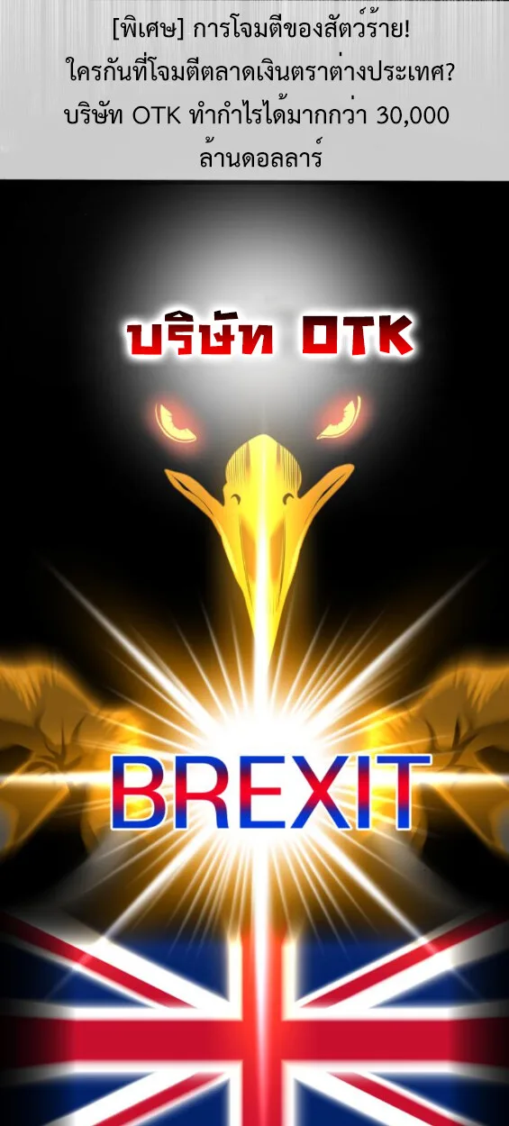 Investor Who Sees the Future นักลงทุนผู้มองเห็นอนาคต! ตอนที่ 41 หน้า 37