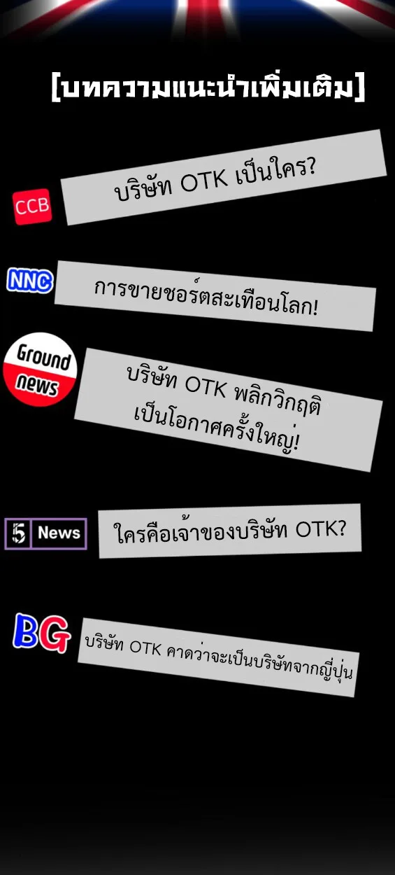 Investor Who Sees the Future นักลงทุนผู้มองเห็นอนาคต! ตอนที่ 41 หน้า 38