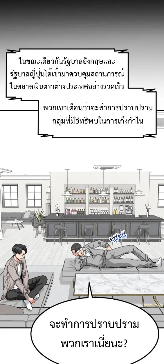 Investor Who Sees the Future นักลงทุนผู้มองเห็นอนาคต! ตอนที่ 41 หน้า 39