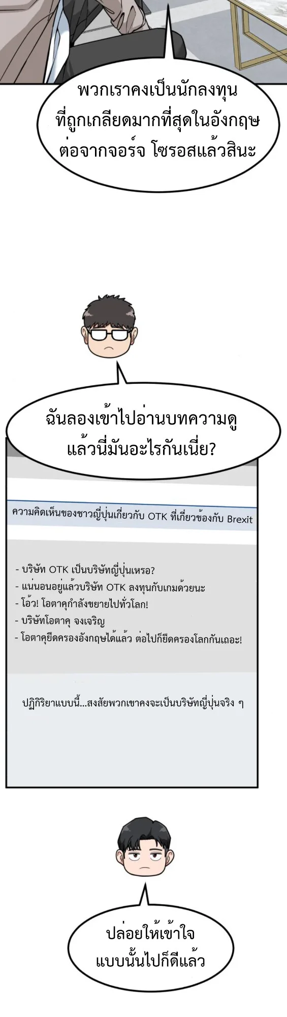 Investor Who Sees the Future นักลงทุนผู้มองเห็นอนาคต! ตอนที่ 41 หน้า 44