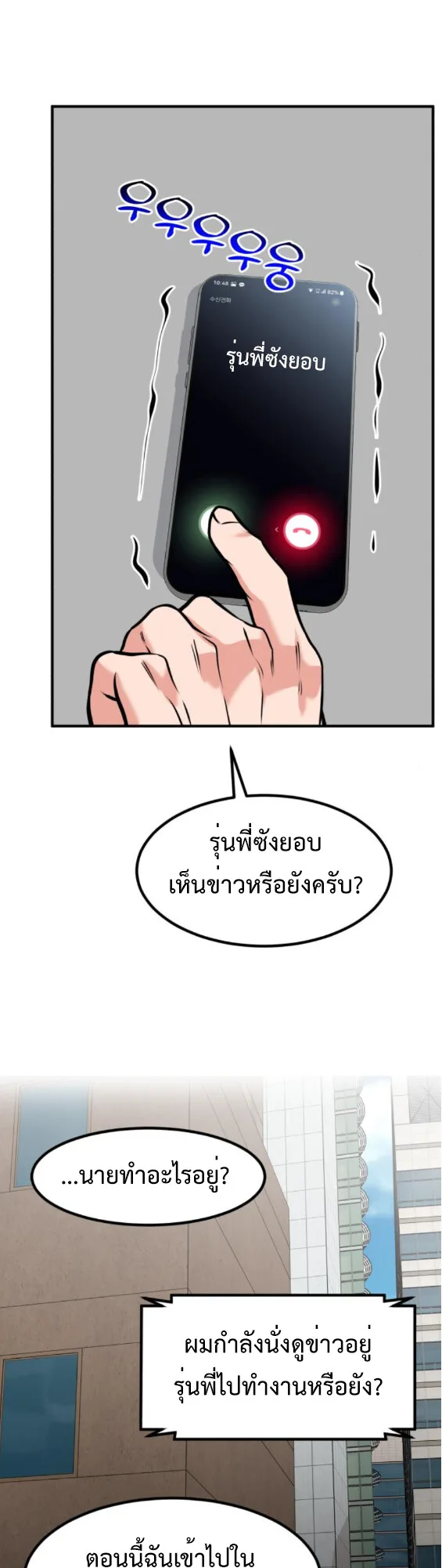 Investor Who Sees the Future นักลงทุนผู้มองเห็นอนาคต! ตอนที่ 41 หน้า 45