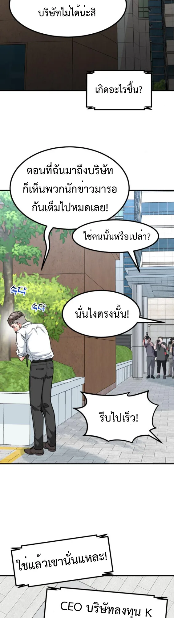 Investor Who Sees the Future นักลงทุนผู้มองเห็นอนาคต! ตอนที่ 41 หน้า 46