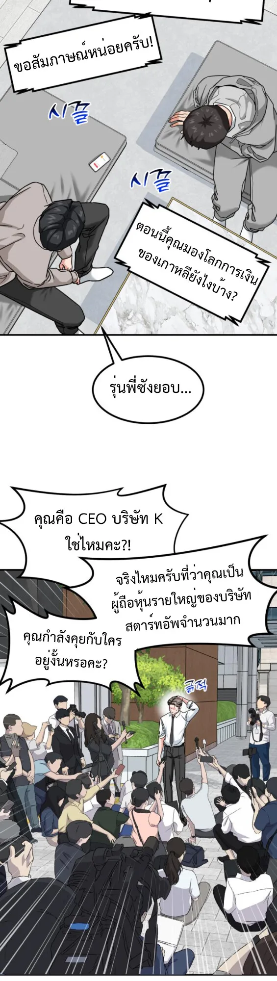 Investor Who Sees the Future นักลงทุนผู้มองเห็นอนาคต! ตอนที่ 41 หน้า 47