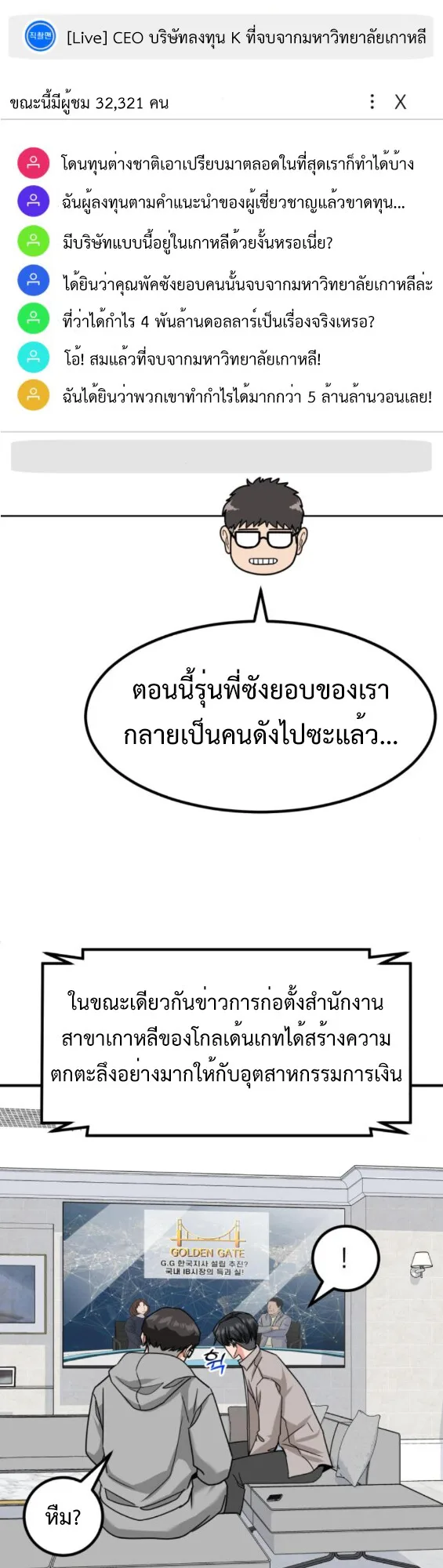 Investor Who Sees the Future นักลงทุนผู้มองเห็นอนาคต! ตอนที่ 41 หน้า 48