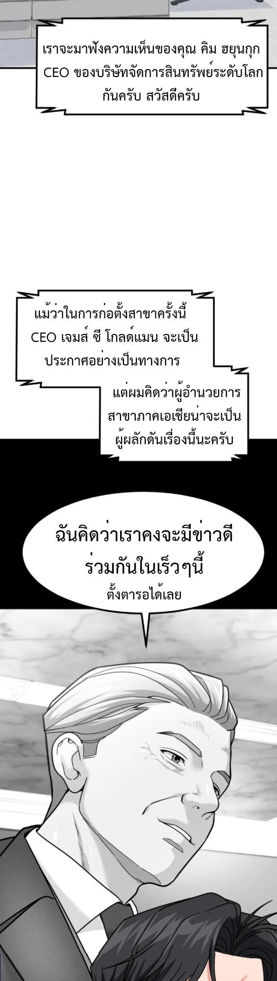 Investor Who Sees the Future นักลงทุนผู้มองเห็นอนาคต! ตอนที่ 41 หน้า 49