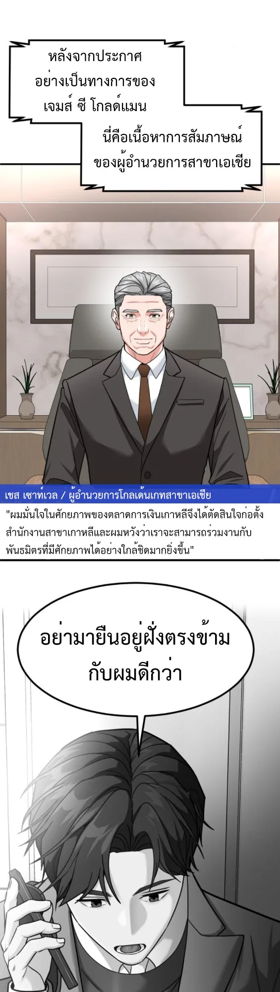 Investor Who Sees the Future นักลงทุนผู้มองเห็นอนาคต! ตอนที่ 41 หน้า 51