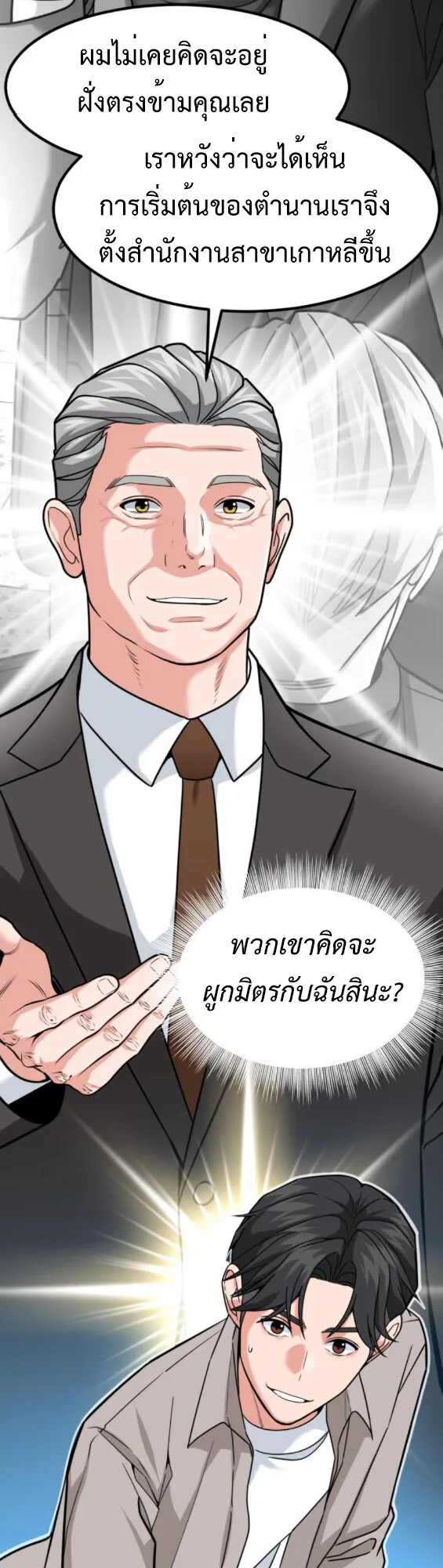 Investor Who Sees the Future นักลงทุนผู้มองเห็นอนาคต! ตอนที่ 41 หน้า 52