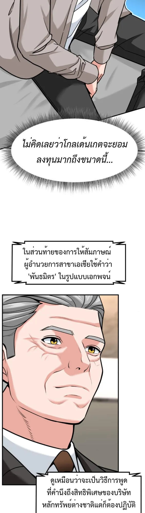 Investor Who Sees the Future นักลงทุนผู้มองเห็นอนาคต! ตอนที่ 41 หน้า 53