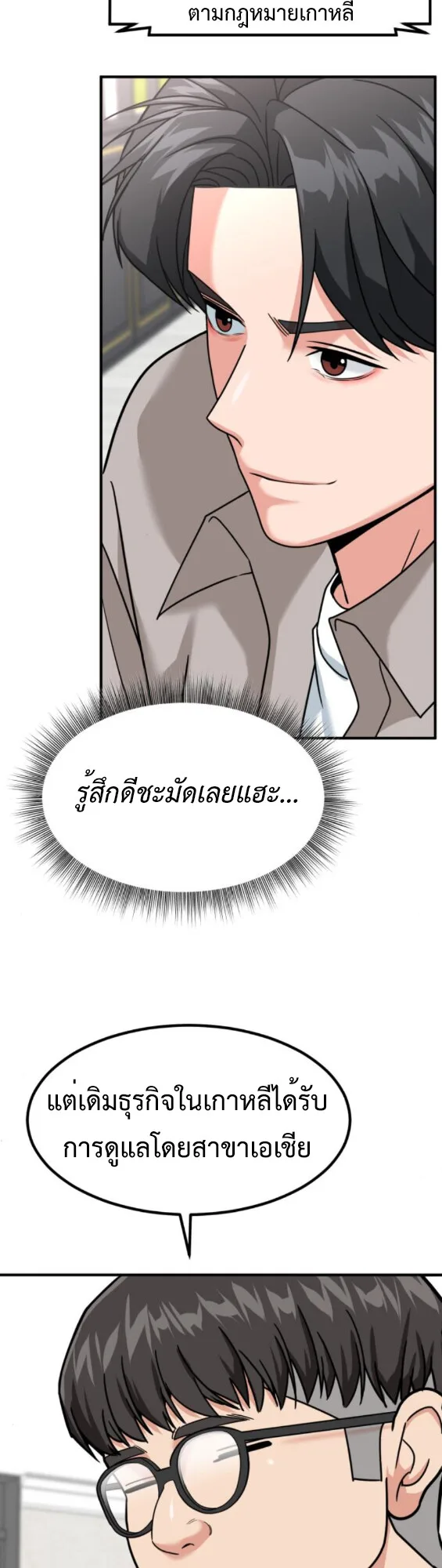 Investor Who Sees the Future นักลงทุนผู้มองเห็นอนาคต! ตอนที่ 41 หน้า 54