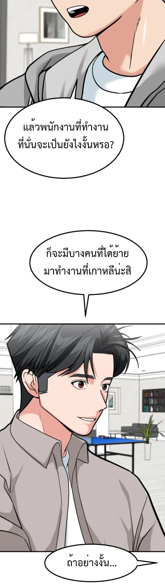 Investor Who Sees the Future นักลงทุนผู้มองเห็นอนาคต! ตอนที่ 41 หน้า 55