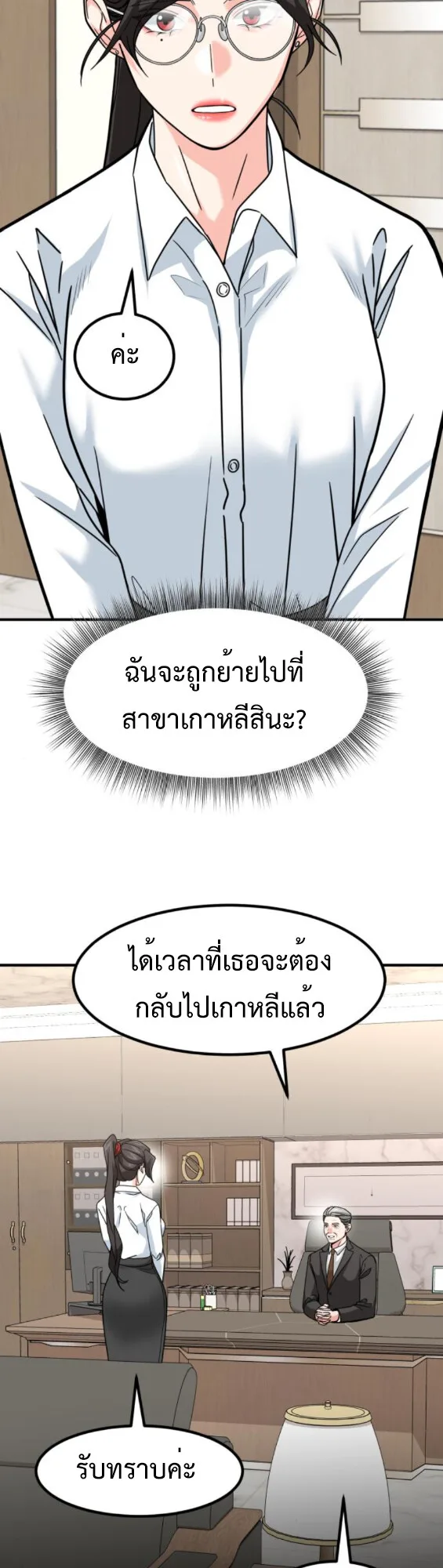 Investor Who Sees the Future นักลงทุนผู้มองเห็นอนาคต! ตอนที่ 41 หน้า 57