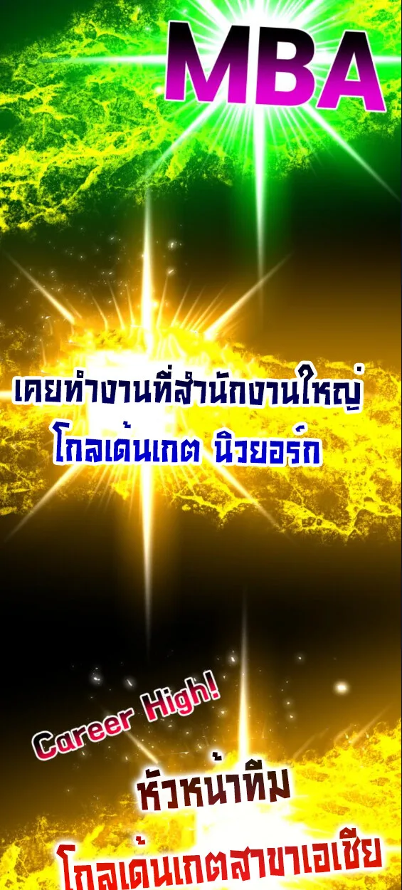 Investor Who Sees the Future นักลงทุนผู้มองเห็นอนาคต! ตอนที่ 41 หน้า 61