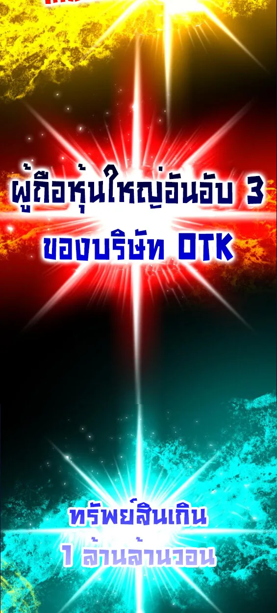 Investor Who Sees the Future นักลงทุนผู้มองเห็นอนาคต! ตอนที่ 41 หน้า 62