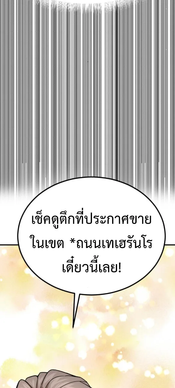 Investor Who Sees the Future นักลงทุนผู้มองเห็นอนาคต! ตอนที่ 41 หน้า 8