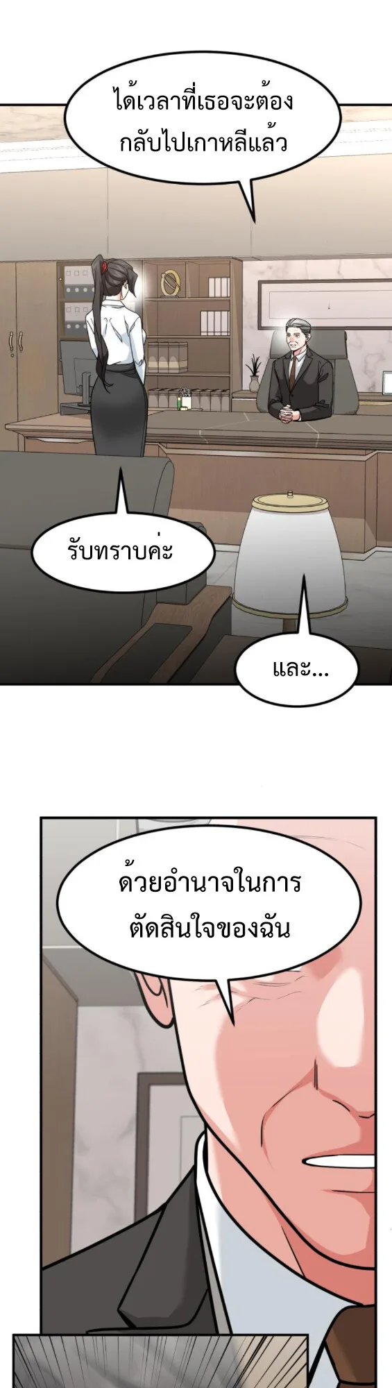 Investor Who Sees the Future นักลงทุนผู้มองเห็นอนาคต! ตอนที่ 42 หน้า 1