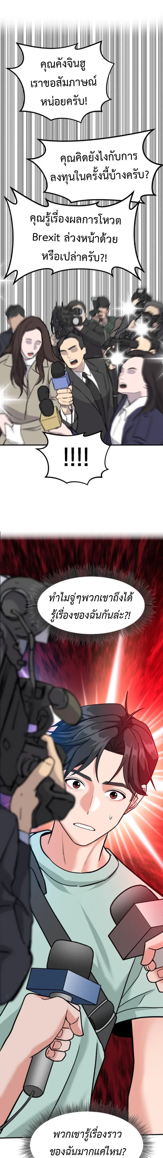 Investor Who Sees the Future นักลงทุนผู้มองเห็นอนาคต! ตอนที่ 42 หน้า 10