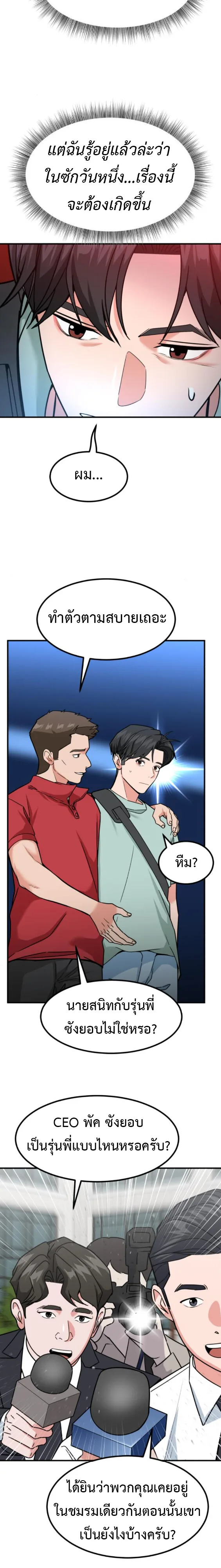 Investor Who Sees the Future นักลงทุนผู้มองเห็นอนาคต! ตอนที่ 42 หน้า 11
