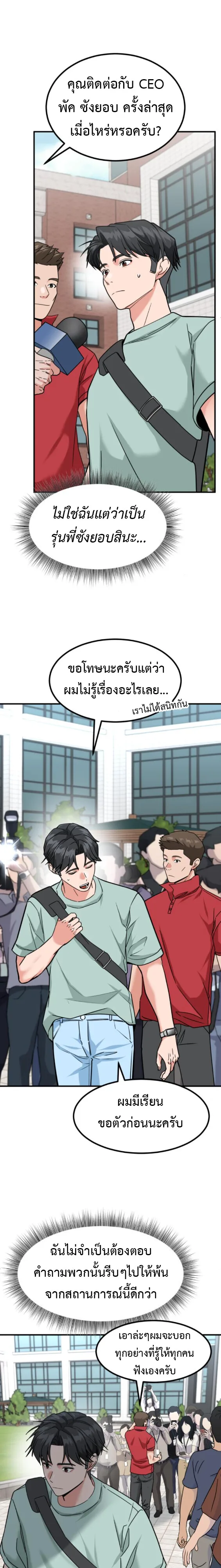 Investor Who Sees the Future นักลงทุนผู้มองเห็นอนาคต! ตอนที่ 42 หน้า 12
