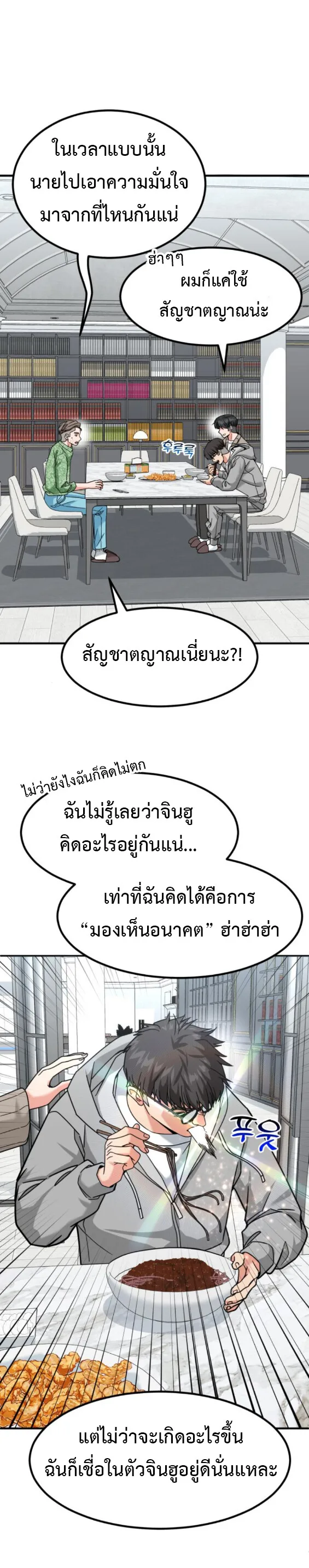 Investor Who Sees the Future นักลงทุนผู้มองเห็นอนาคต! ตอนที่ 42 หน้า 15
