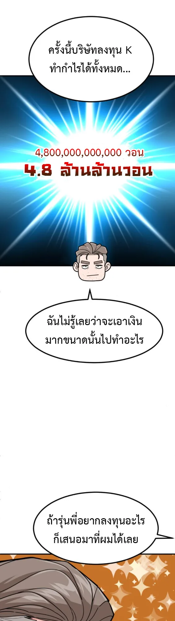 Investor Who Sees the Future นักลงทุนผู้มองเห็นอนาคต! ตอนที่ 42 หน้า 16