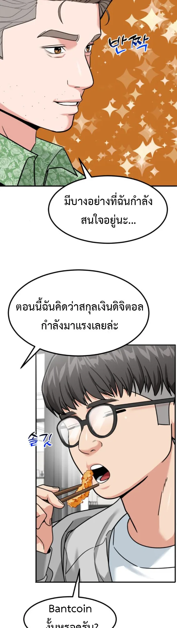 Investor Who Sees the Future นักลงทุนผู้มองเห็นอนาคต! ตอนที่ 42 หน้า 17
