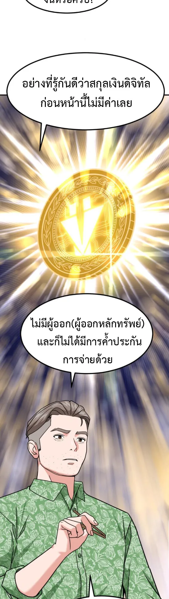 Investor Who Sees the Future นักลงทุนผู้มองเห็นอนาคต! ตอนที่ 42 หน้า 18