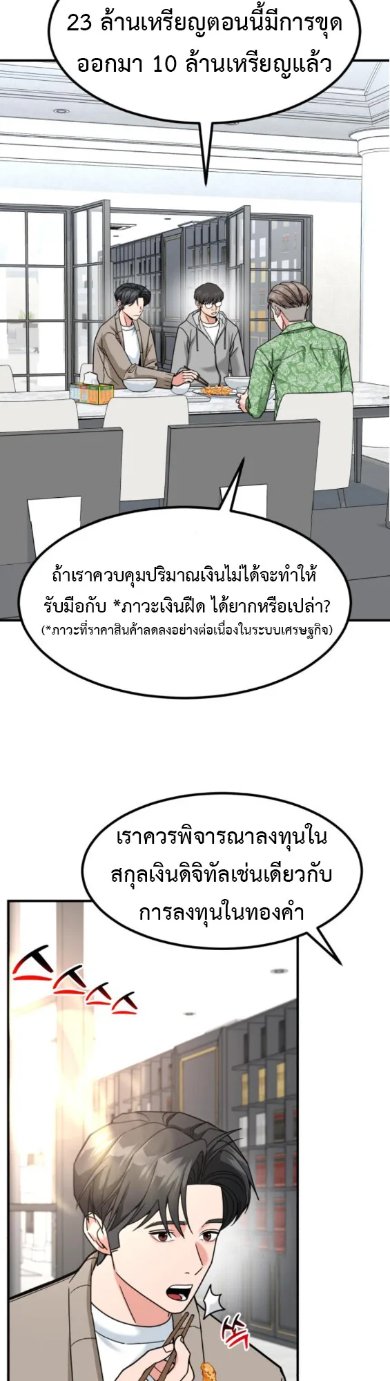 Investor Who Sees the Future นักลงทุนผู้มองเห็นอนาคต! ตอนที่ 42 หน้า 20