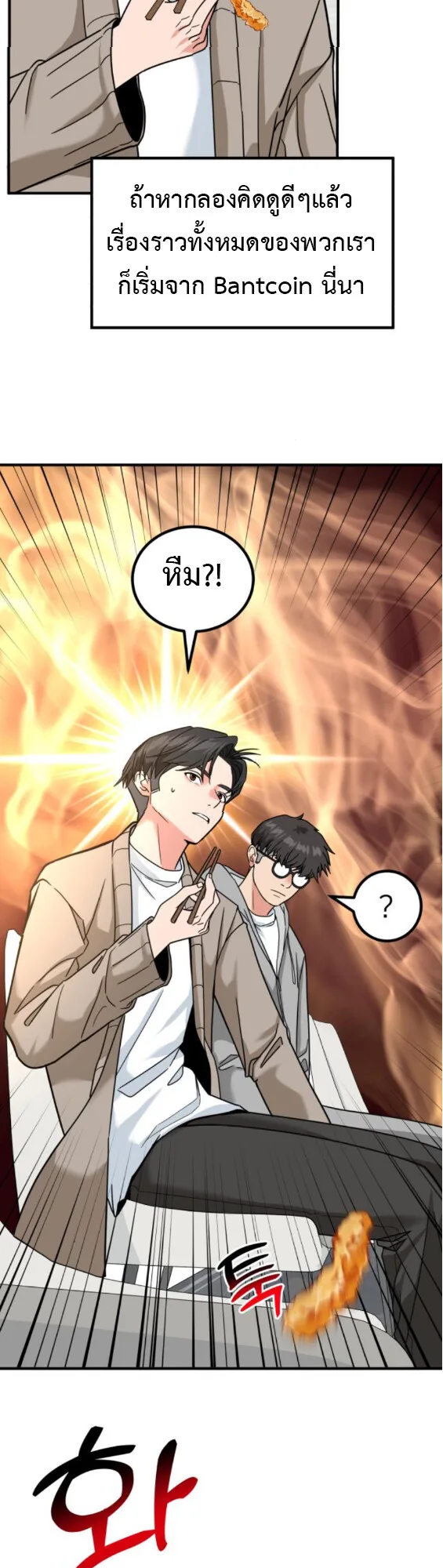 Investor Who Sees the Future นักลงทุนผู้มองเห็นอนาคต! ตอนที่ 42 หน้า 21