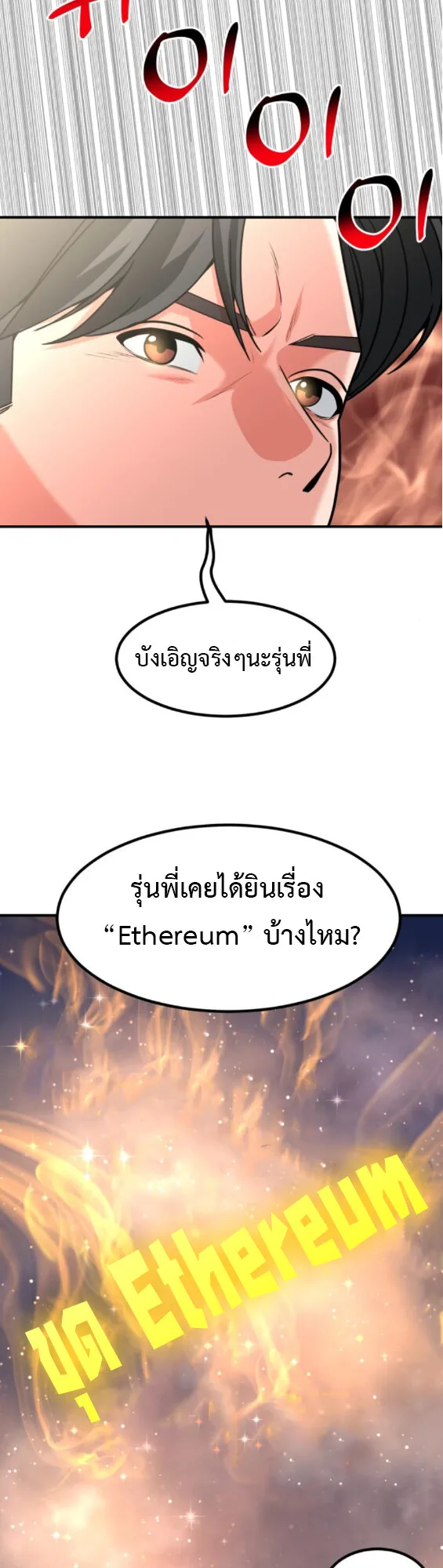 Investor Who Sees the Future นักลงทุนผู้มองเห็นอนาคต! ตอนที่ 42 หน้า 23