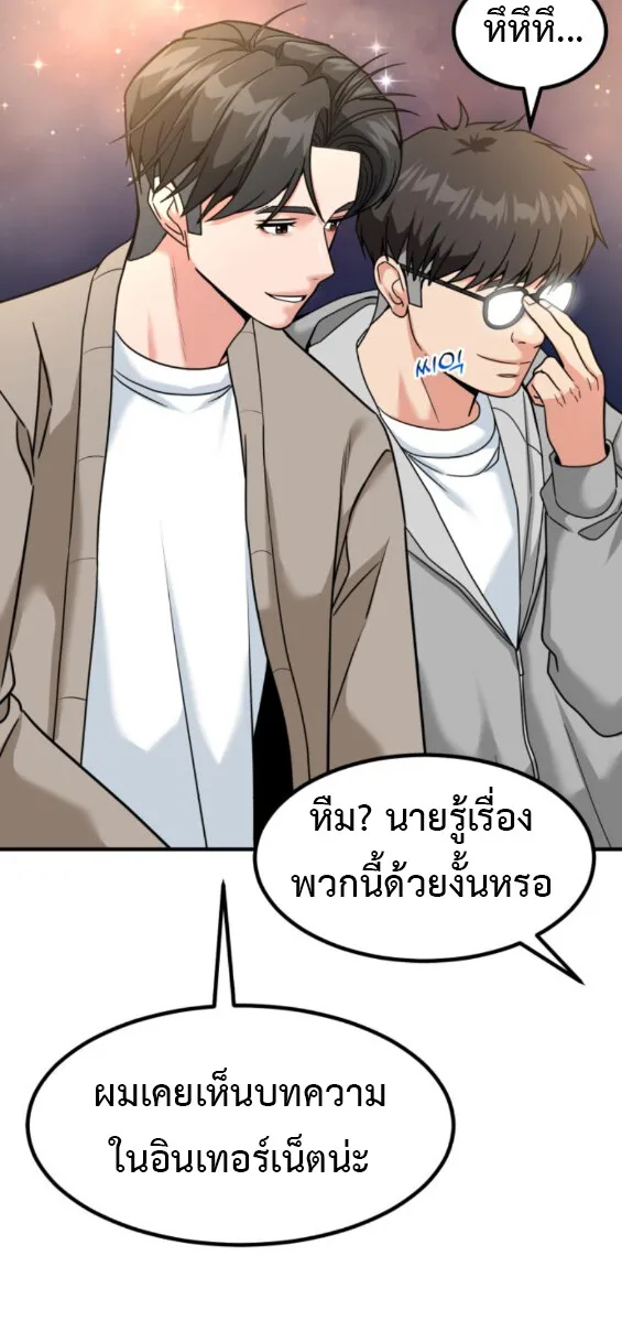 Investor Who Sees the Future นักลงทุนผู้มองเห็นอนาคต! ตอนที่ 42 หน้า 24