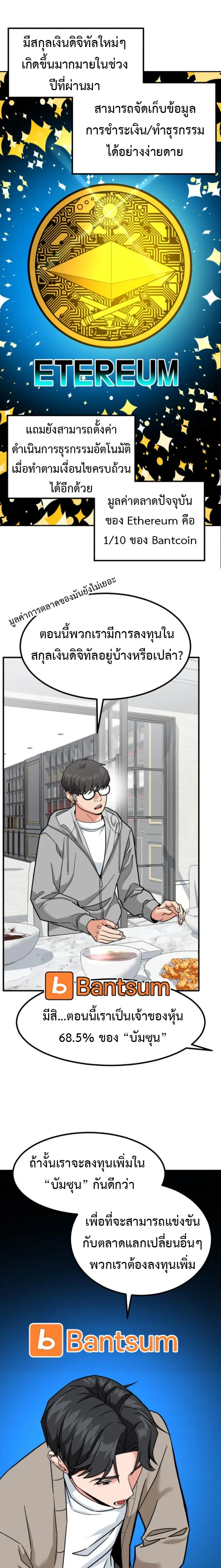 Investor Who Sees the Future นักลงทุนผู้มองเห็นอนาคต! ตอนที่ 42 หน้า 25