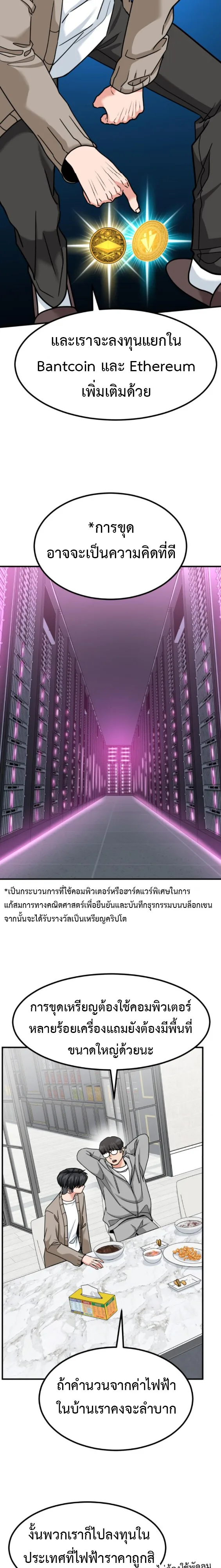 Investor Who Sees the Future นักลงทุนผู้มองเห็นอนาคต! ตอนที่ 42 หน้า 26