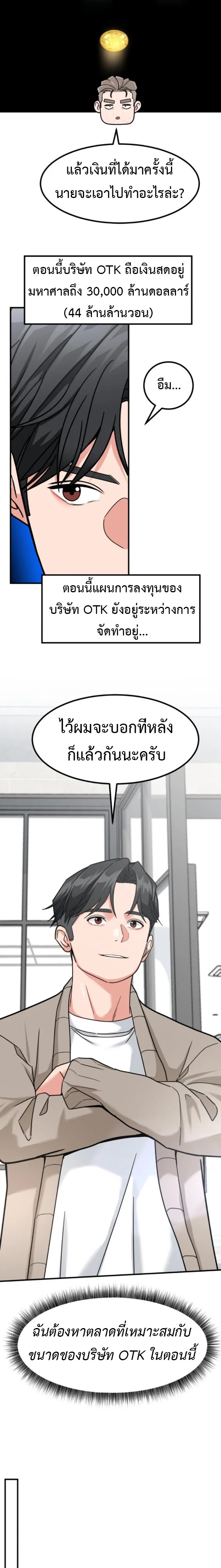 Investor Who Sees the Future นักลงทุนผู้มองเห็นอนาคต! ตอนที่ 42 หน้า 28