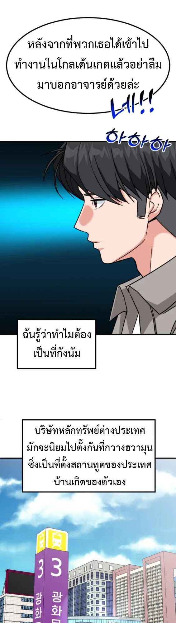 Investor Who Sees the Future นักลงทุนผู้มองเห็นอนาคต! ตอนที่ 42 หน้า 31