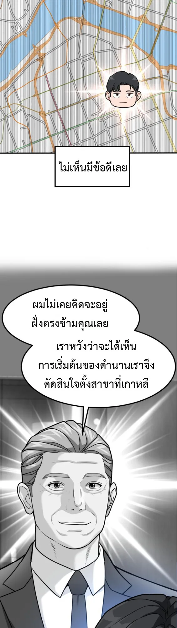 Investor Who Sees the Future นักลงทุนผู้มองเห็นอนาคต! ตอนที่ 42 หน้า 33