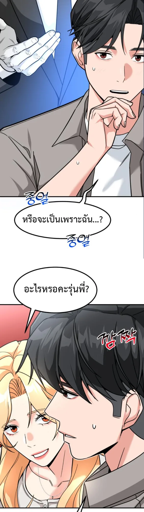 Investor Who Sees the Future นักลงทุนผู้มองเห็นอนาคต! ตอนที่ 42 หน้า 34