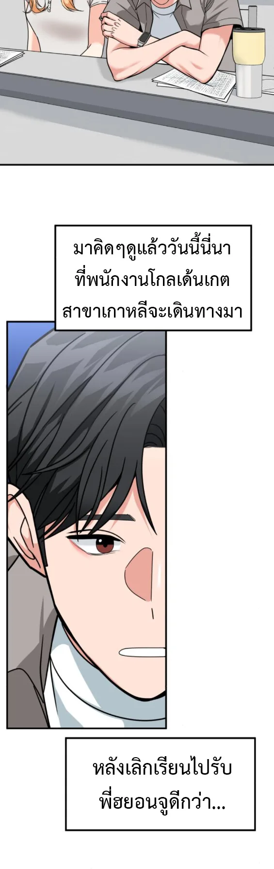Investor Who Sees the Future นักลงทุนผู้มองเห็นอนาคต! ตอนที่ 42 หน้า 38