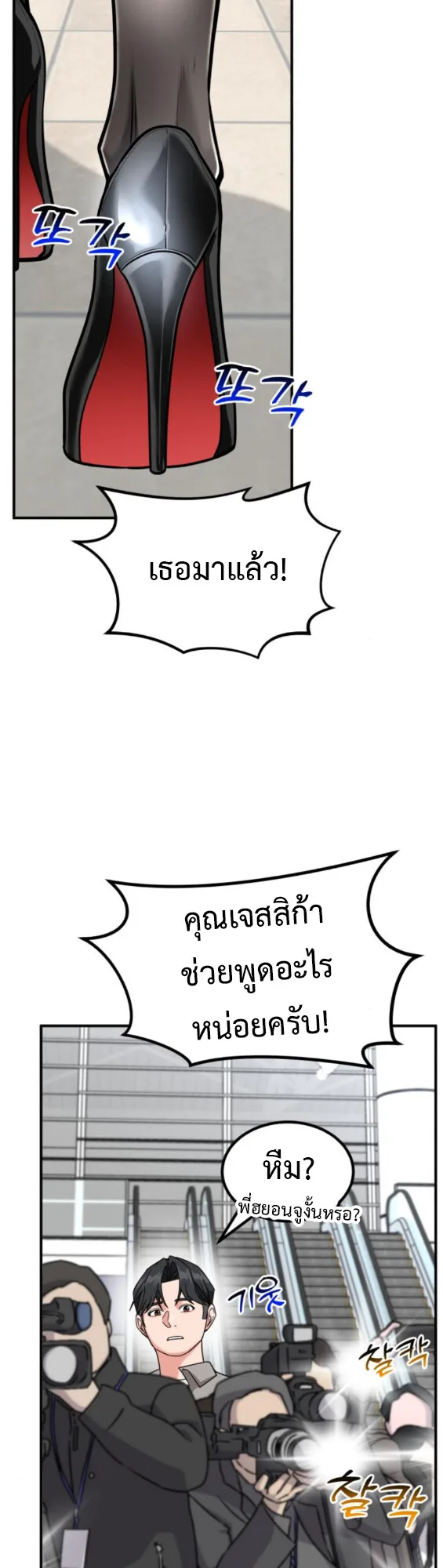 Investor Who Sees the Future นักลงทุนผู้มองเห็นอนาคต! ตอนที่ 42 หน้า 41