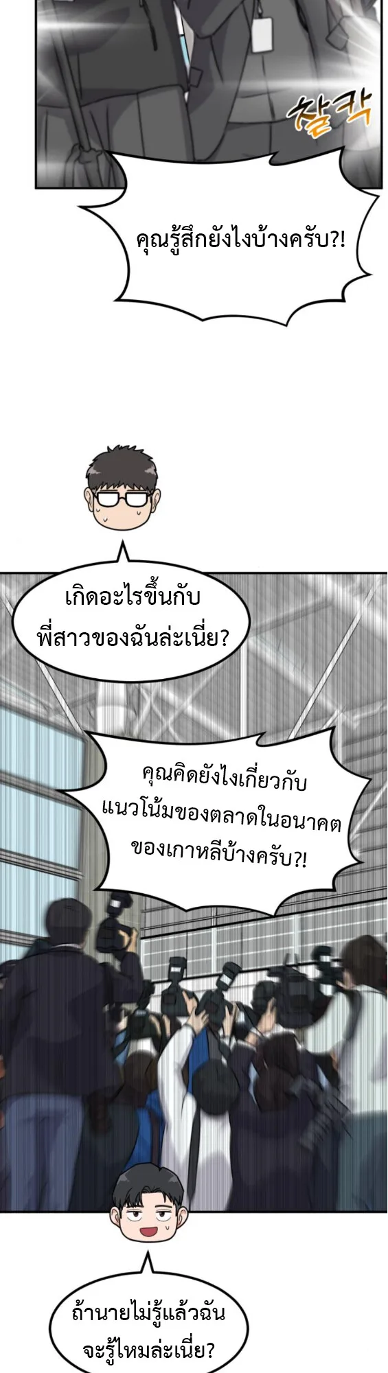Investor Who Sees the Future นักลงทุนผู้มองเห็นอนาคต! ตอนที่ 42 หน้า 42