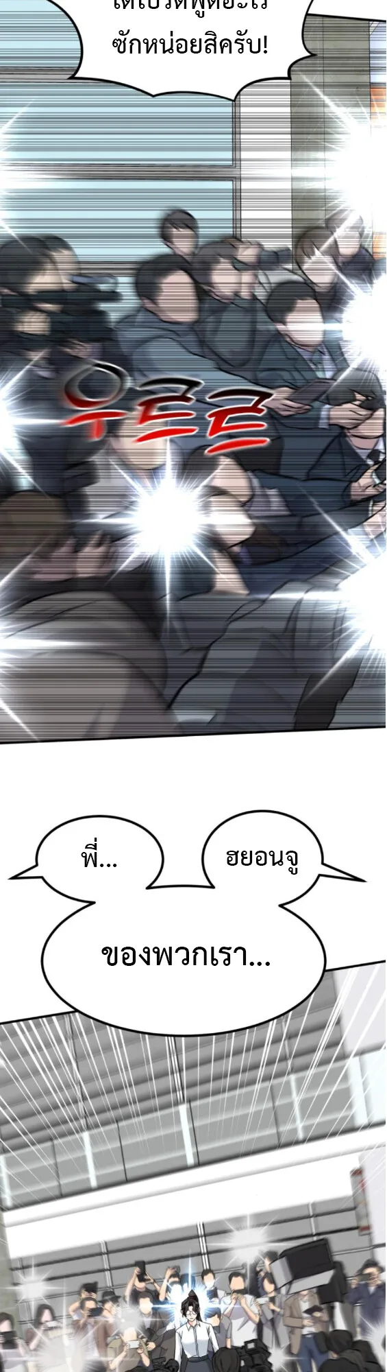 Investor Who Sees the Future นักลงทุนผู้มองเห็นอนาคต! ตอนที่ 42 หน้า 44