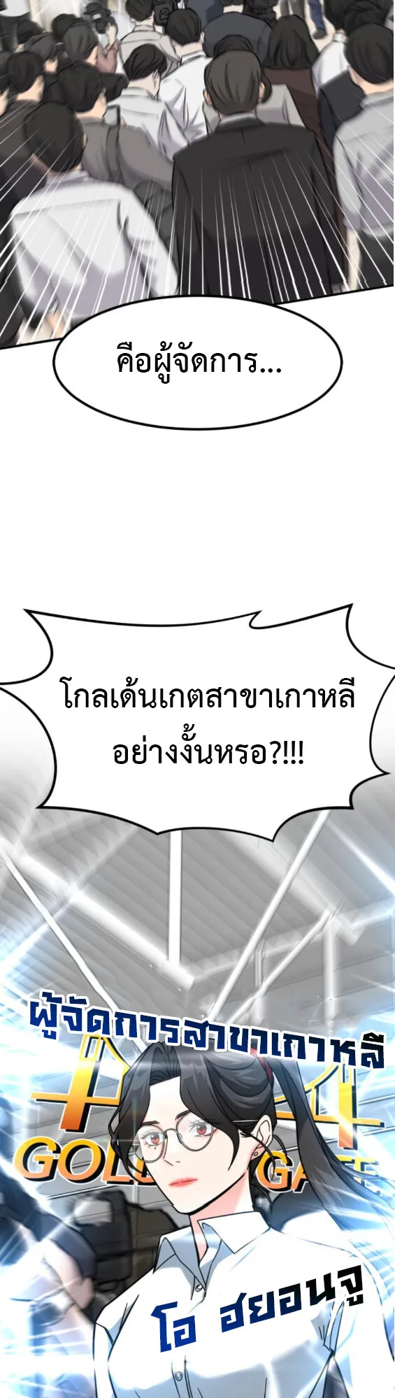 Investor Who Sees the Future นักลงทุนผู้มองเห็นอนาคต! ตอนที่ 42 หน้า 45