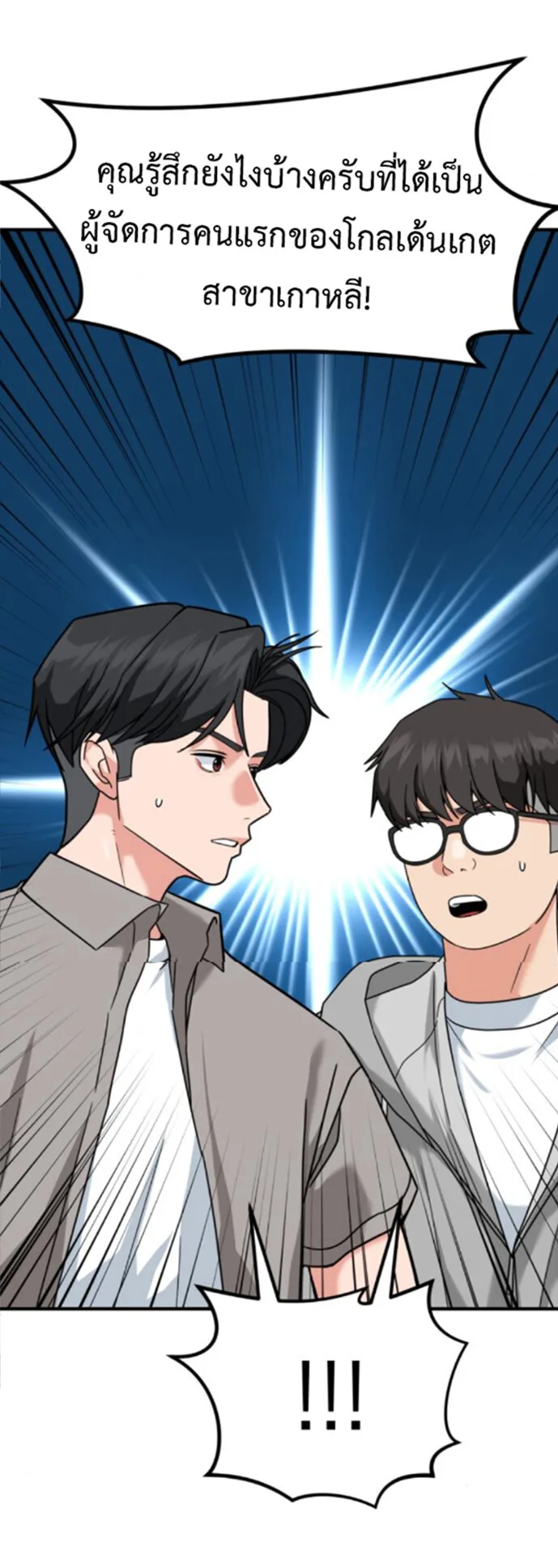 Investor Who Sees the Future นักลงทุนผู้มองเห็นอนาคต! ตอนที่ 43 หน้า 1