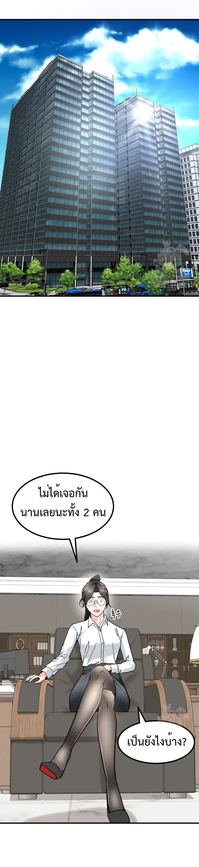 Investor Who Sees the Future นักลงทุนผู้มองเห็นอนาคต! ตอนที่ 43 หน้า 11
