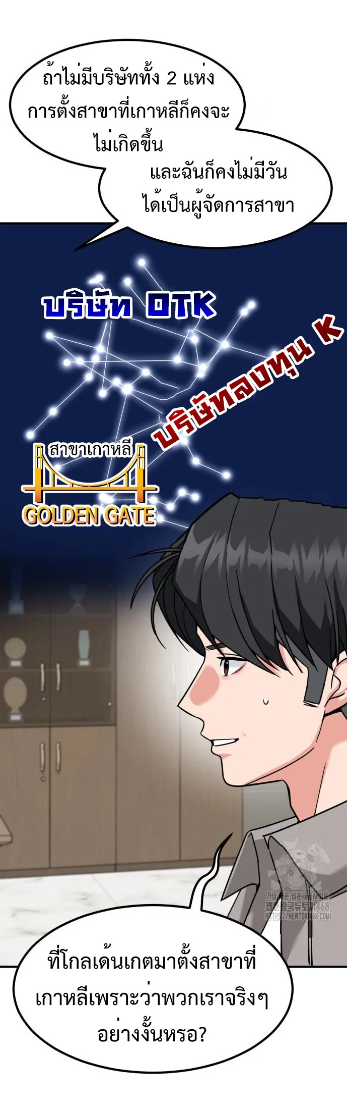 Investor Who Sees the Future นักลงทุนผู้มองเห็นอนาคต! ตอนที่ 43 หน้า 14