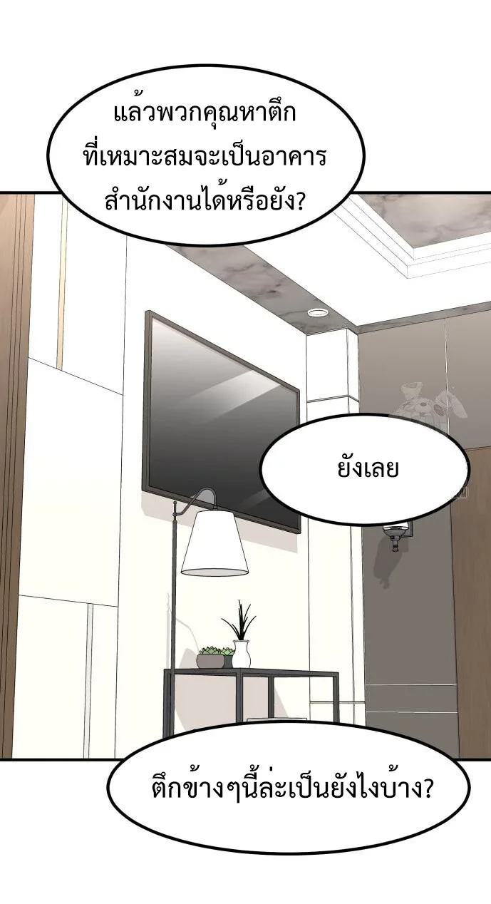 Investor Who Sees the Future นักลงทุนผู้มองเห็นอนาคต! ตอนที่ 43 หน้า 27