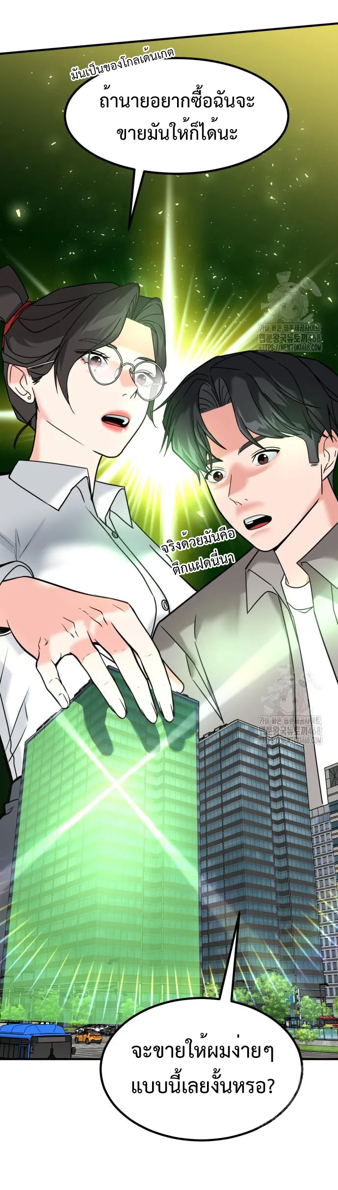 Investor Who Sees the Future นักลงทุนผู้มองเห็นอนาคต! ตอนที่ 43 หน้า 28