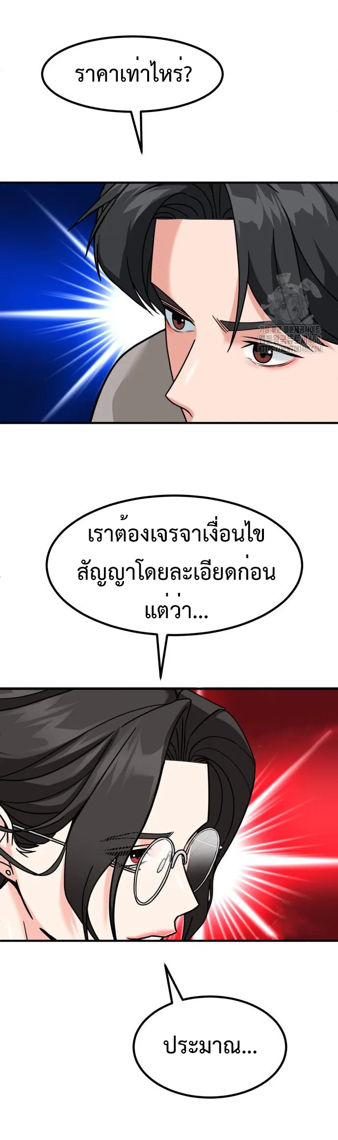 Investor Who Sees the Future นักลงทุนผู้มองเห็นอนาคต! ตอนที่ 43 หน้า 30
