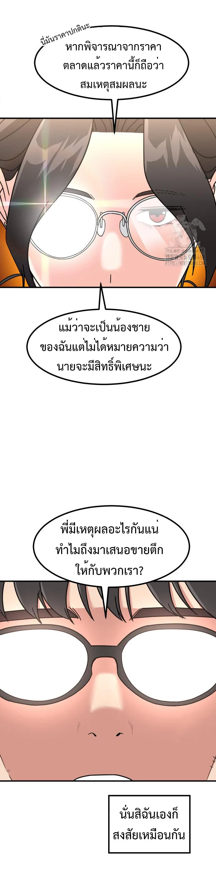 Investor Who Sees the Future นักลงทุนผู้มองเห็นอนาคต! ตอนที่ 43 หน้า 32