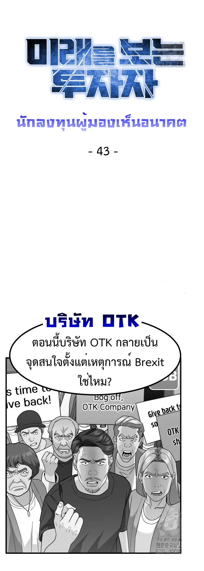 Investor Who Sees the Future นักลงทุนผู้มองเห็นอนาคต! ตอนที่ 43 หน้า 39